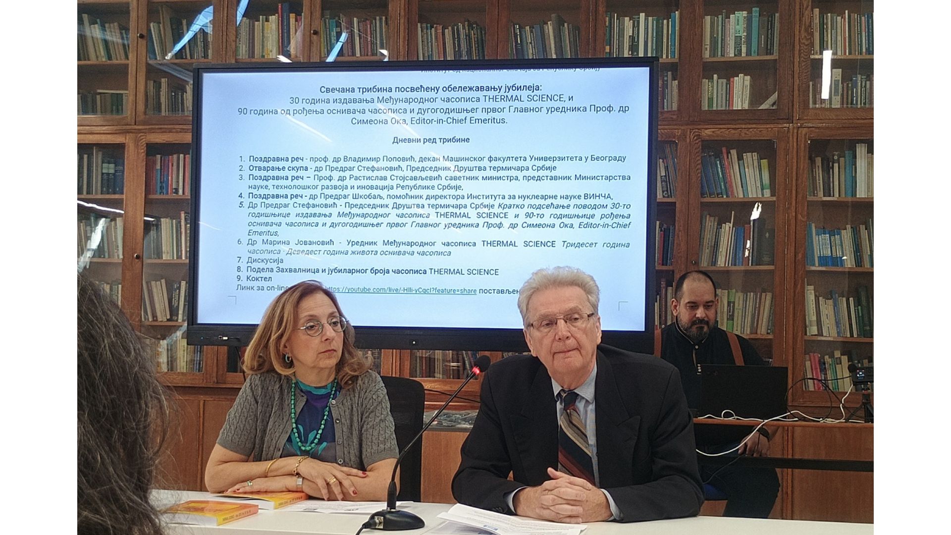ОДРЖАНА СВЕЧАНА ТРИБИНА ПОВОДОМ 30 ГОДИНА ЧАСОПИСА THERMAL SCIENCE