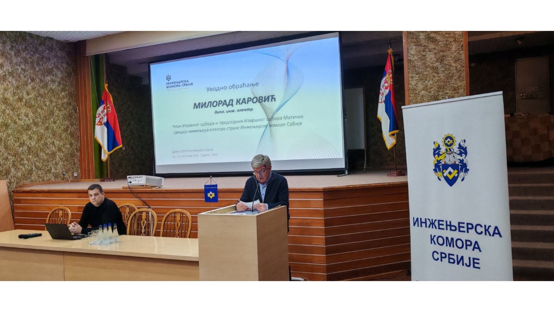 ОДРЖАНИ ДАНИ ЕЛЕКТРОИНЖЕЊЕРА СРБИЈЕ, ТАРА, 16-18. ОКТОБАР 2026. ГОДИНЕ