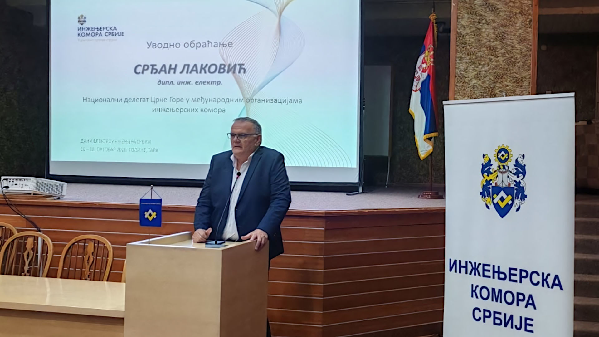 ОДРЖАНИ ДАНИ ЕЛЕКТРОИНЖЕЊЕРА СРБИЈЕ, ТАРА, 16-18. ОКТОБАР 2026. ГОДИНЕ