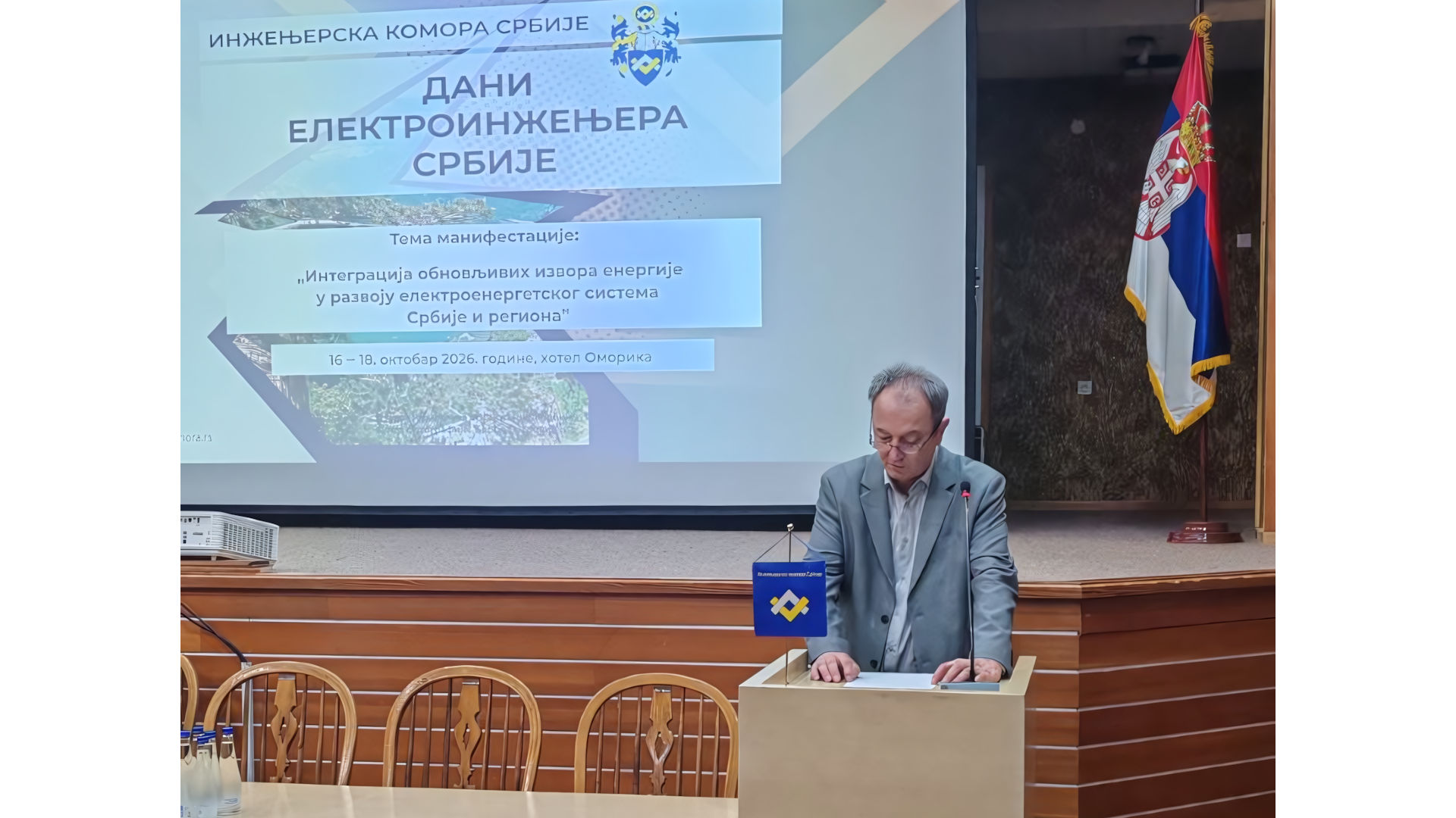 ОДРЖАНИ ДАНИ ЕЛЕКТРОИНЖЕЊЕРА СРБИЈЕ, ТАРА, 16-18. ОКТОБАР 2026. ГОДИНЕ