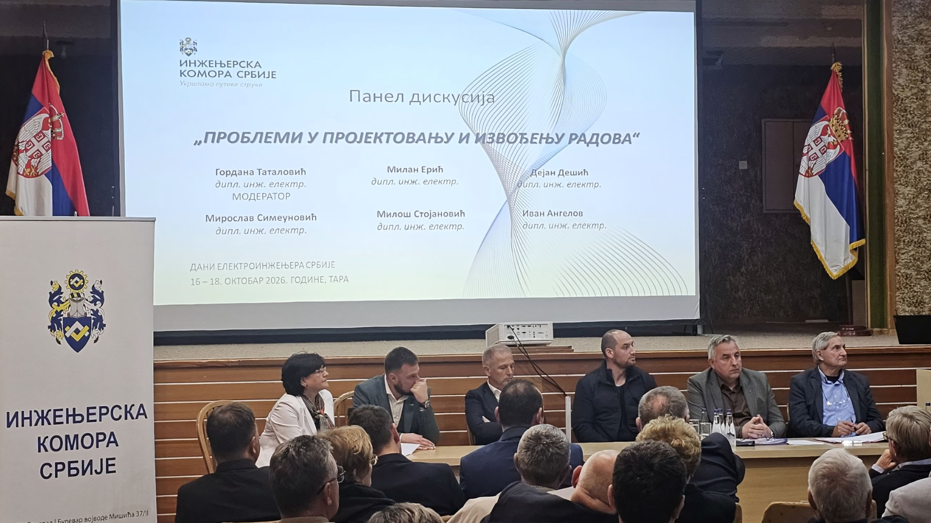 ОДРЖАНИ ДАНИ ЕЛЕКТРОИНЖЕЊЕРА СРБИЈЕ, ТАРА, 16-18. ОКТОБАР 2026. ГОДИНЕ