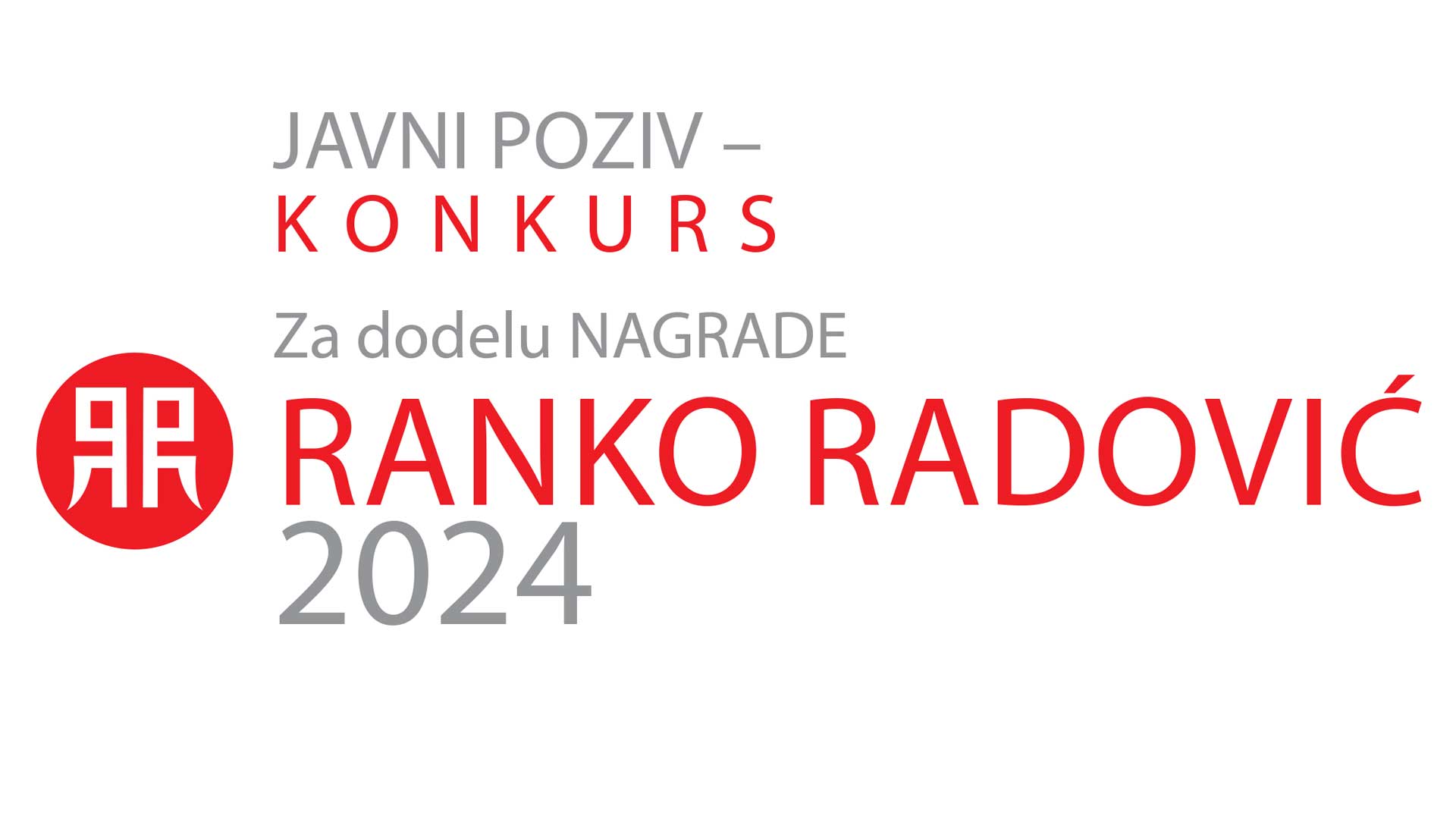 ЈАВНИ ПОЗИВ – КОНКУРС ЗА ДОДЕЛУ НАГРАДЕ РАНКО РАДОВИЋ