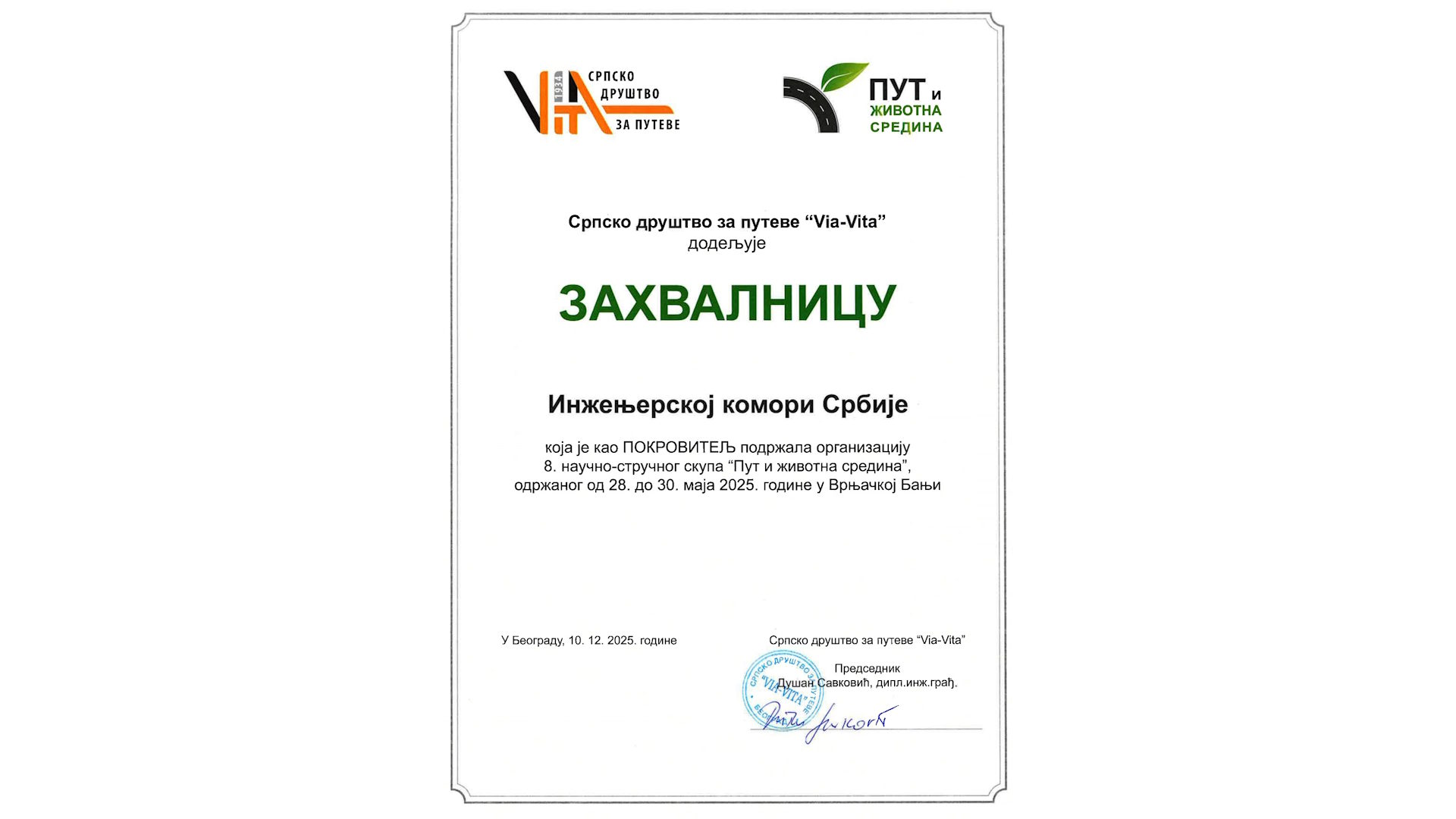 ИНЖЕЊЕРСКА КОМОРА СРБИЈЕ ДОБИЛА ЗАХВАЛНИЦУ ОД СРПСКОГ ДРУШТВА ЗА ПУТЕВЕ  "VIA-VITA"
